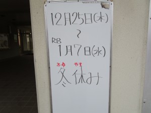 071225 冬休み
