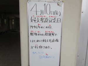 080410 婦人参政記念日
