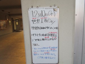 071210 国際人権デイ