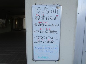071215 観光バスの日