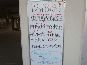 071218 東京駅完成記念日