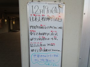 071219 日本初飛行の日