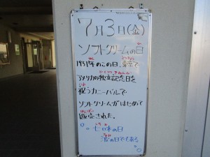 080703 ソフトクリ-ムの日