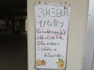 080303 ひな祭り