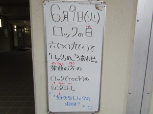 080609 ロックの日