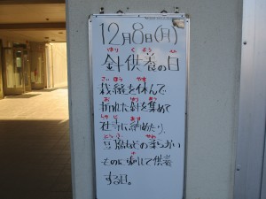 071208 針供養の
