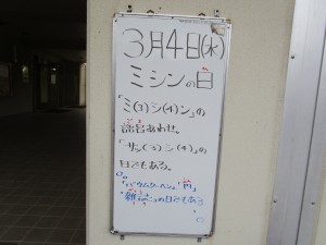 080304 サッシの日